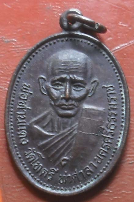 หลวงพ่อแดง วัดโท พศ2538 เนื้อทองแดง