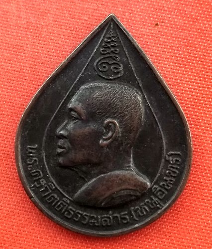 เริ่ม 10 บาท กับ  เหรียญหลวงพ่อหนูอินทร์ จ.กาฬสินธุ์ …B293