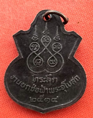 เริ่ม 10 บาท กับ  เหรียญพระพุทธโสภี จ.สิงห์บุรี …B295