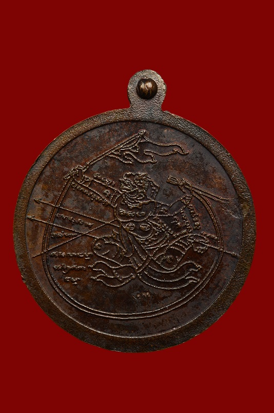 เหรียญแจกแม่ครัวรุ่นแรก หลวงปู่หนู วัดทุ่งแหลม ราชบุรี