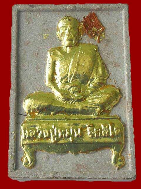 พระผงนั่งตั่ง รุ่นแรก หลวงปู่หมุน วัดป่าหนองหล่ม ปี2542..กรรมการ ปิดทอง ติดจีวร