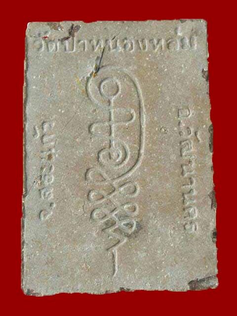 พระผงนั่งตั่ง รุ่นแรก หลวงปู่หมุน วัดป่าหนองหล่ม ปี2542..กรรมการ ปิดทอง ติดจีวร