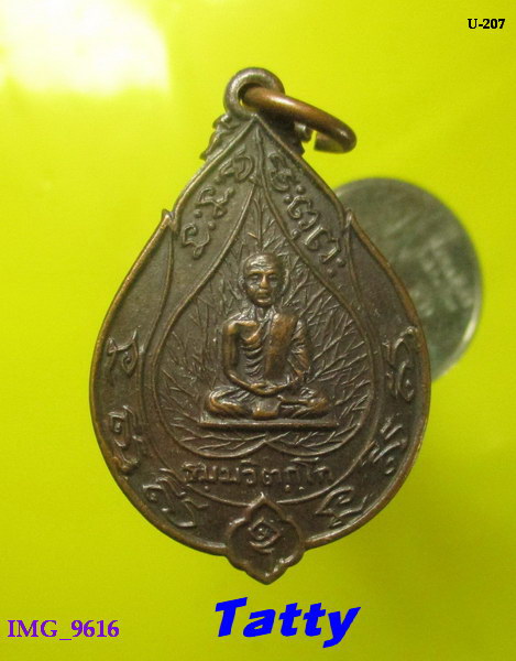 เหรียญใบโพธิ์เจริญสุข เจ้าคุณนรฯ ปี 2514 ไม่ทันเจ้าคุณนรฯ หลวงปู่โต๊ะ หลวงพ่อเนื่อง ฯลฯ เสก
