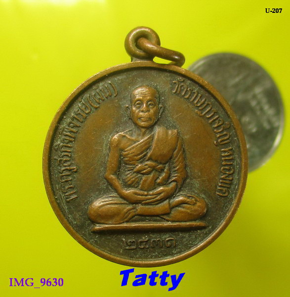 หลวงพ่อผัน วัดแปดอาร์ สระบุรี โภคทรัพย์ ไตรมาส สภาพใช้