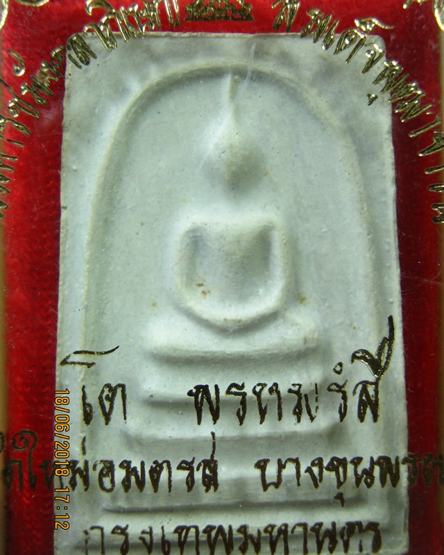 พระสมเด็จ วัดบางขุนพรหม