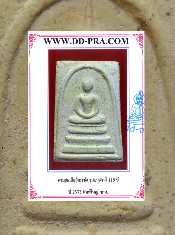 บัตรรับประกันพระแท้