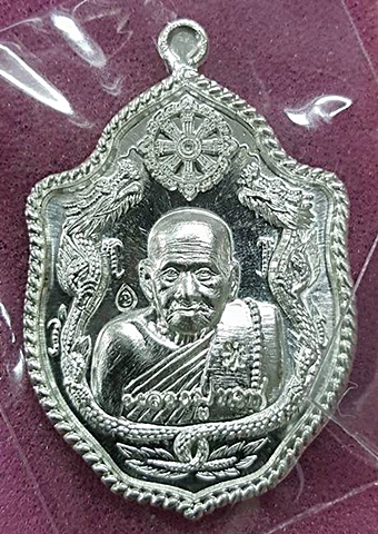 เหรียญมังกรคู่ หลวงปู่ทวน วัดโป่งยาง จันทบุรี