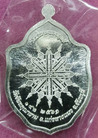 เหรียญมังกรคู่ หลวงปู่ทวน วัดโป่งยาง จันทบุรี