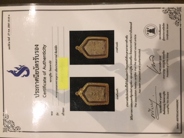 บัตรรับประกันพระแท้