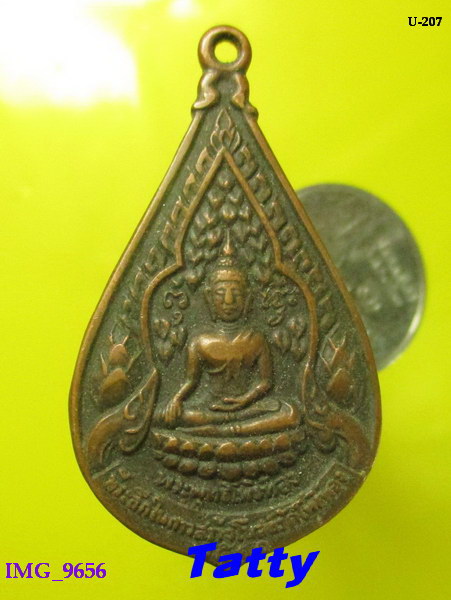  เหรียญพระพุทธโพธิ์ทอง ที่ระลึกในการสร้างโบสถ์ วัดโพธิ์ทอง ปี 2511