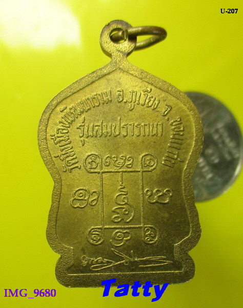 พระนาคปรกเนื้อทองเหลือง หลวงปู่ธีร์ วัดมิ่งเมืองพัฒนาราม ขอนแก่น รุ่นสมปรารถนา