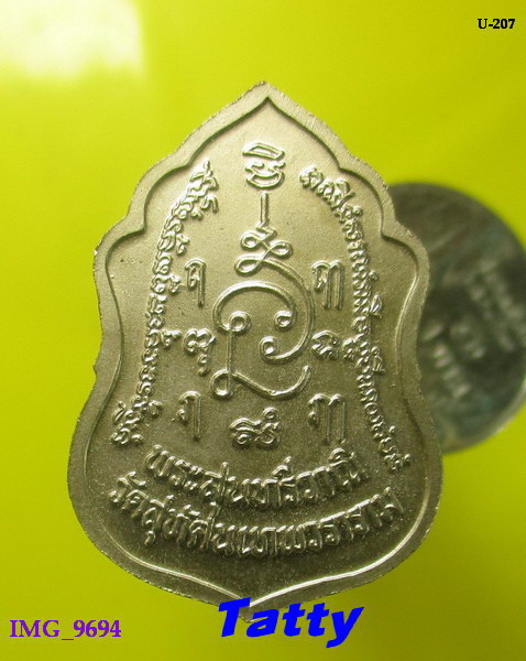 เหรียญพระสุนทรีวาณี วัดสุทัศน์เทพวราราม