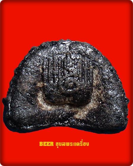 พระปิดตายันต์ยุ่งมหาเมตตา เนื้อผงจุ่มรักวัดหนองกาน้ำ หลวงปุ่ทิมเสกเดี่ยว ๑ ไตรมาส