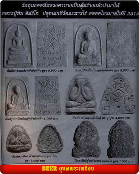 พระปิดตายันต์ยุ่งมหาเมตตา เนื้อผงจุ่มรักวัดหนองกาน้ำ หลวงปุ่ทิมเสกเดี่ยว ๑ ไตรมาส