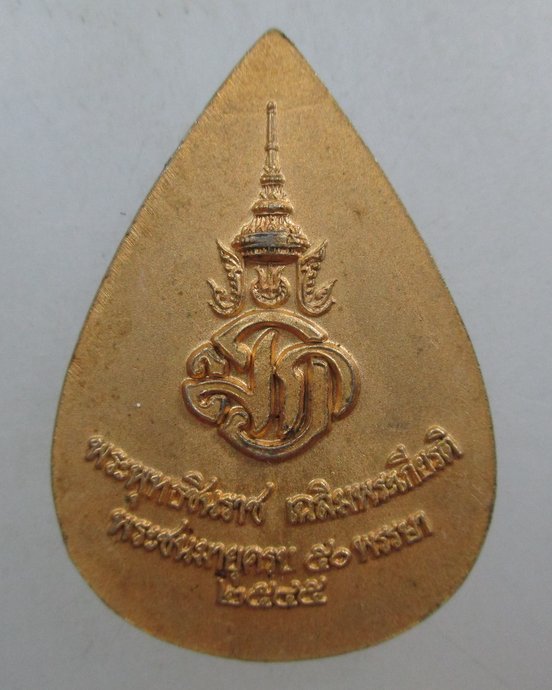 ๒๐ เหรียญพระพุทธชินราช มวก