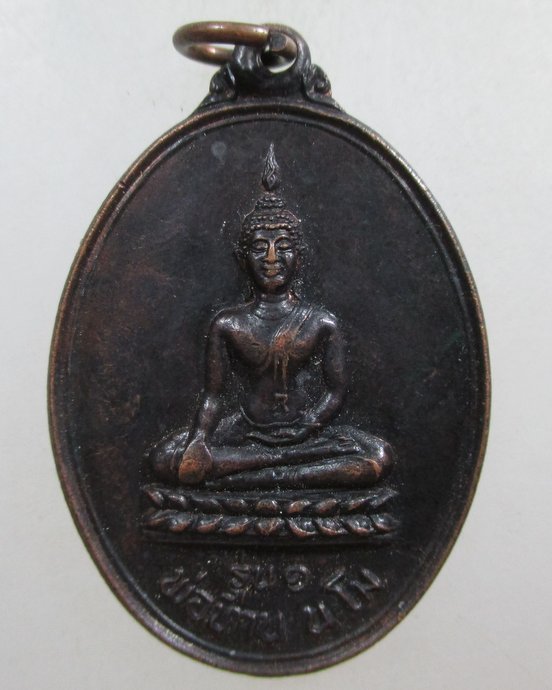 ๒๐ เหรียญ รุ่น 1 พ่อท่านนโม ยกช่อฟ้าพระอุโบสถ วัดท่าสำเภาใต้ จ.พัทลุง ปี 37