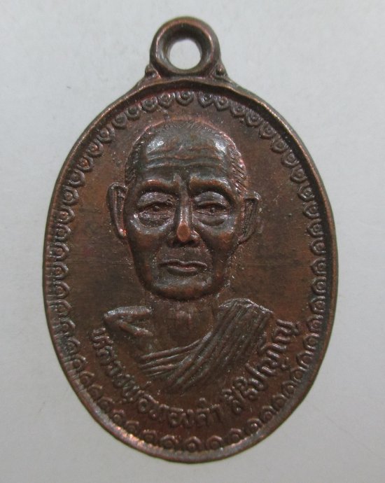 ๒๐ เหรียญรุ่นแรก หลวงพ่อทองคำ วัดเหียงปม อ.หัวหิน จ.ประจวบคีรีขันธ์ 