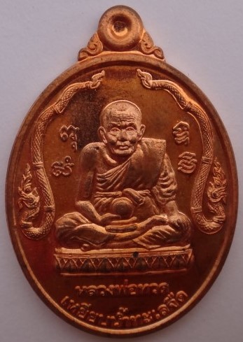 หลวงปู่ทวดวัดสะแก(เปิดโลก2)ผสมชนวนเปิดโลก ปี47 (ไม่มีกล่อง) เคาะเดียว3