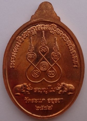 หลวงปู่ทวดวัดสะแก(เปิดโลก2)ผสมชนวนเปิดโลก ปี47 (ไม่มีกล่อง) เคาะเดียว3