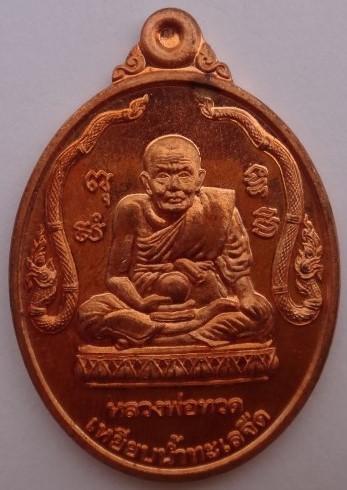 หลวงปู่ทวดวัดสะแก(เปิดโลก2)ผสมชนวนเปิดโลก ปี47 (ไม่มีกล่อง) เคาะเดียว4