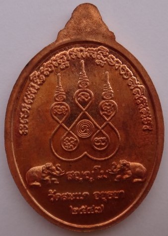 หลวงปู่ทวดวัดสะแก(เปิดโลก2)ผสมชนวนเปิดโลก ปี47 (ไม่มีกล่อง) เคาะเดียว4