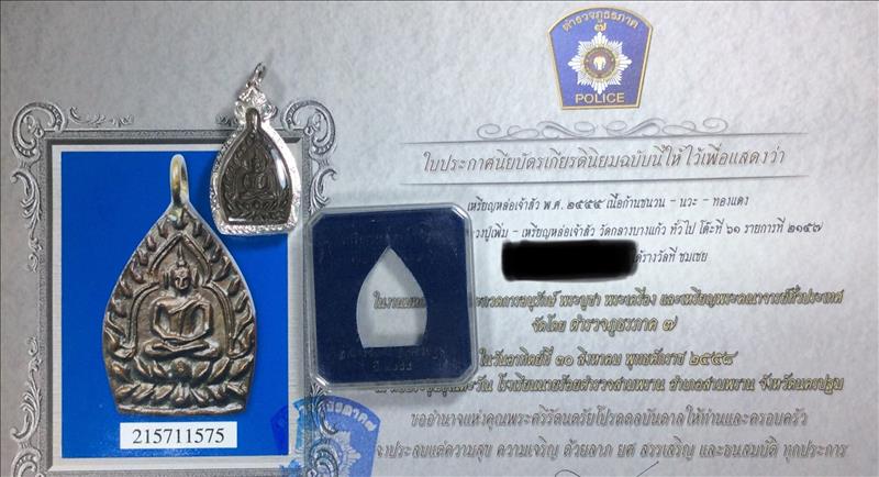 เจ้าสัว รุ่น3 เนื้อก้านช่อ รางวัลชมเชย