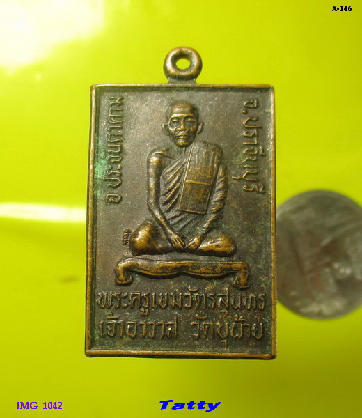 พระครูเขมวัตรสุนทร (จำปา เขมนิวตฺโต) วัดบุฝ้าย จ.ปราจีนบุรี