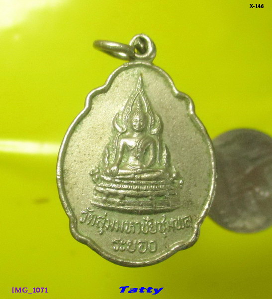 เหรียญพระพุทธ หลังพระเจ้าตากสิน วัดลุ่มมหาชัยชุมพล ระยอง ปี 2538