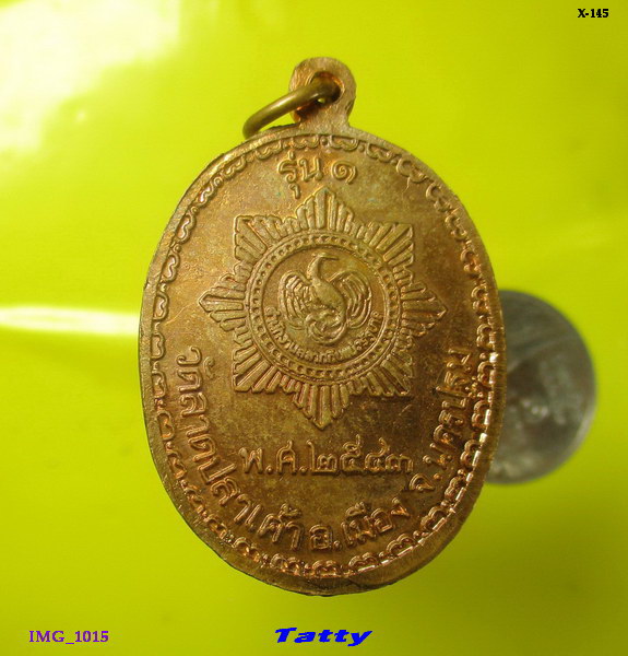 เหรียญพระพุทธ วัดลาดปลาเค้า นครปฐม ปี 2543