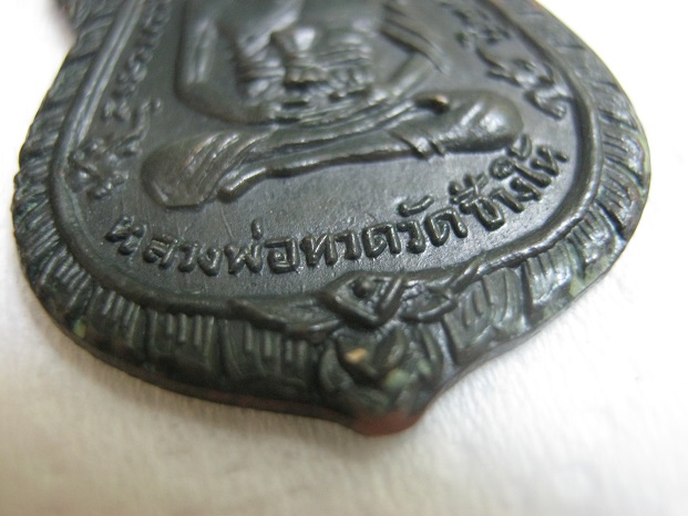 เหรียญหลวงปู่ทวด รุ่น3 สองจุดนิยม ติดรางวัลที่4 พร้อมใบเซอร์สมาคม