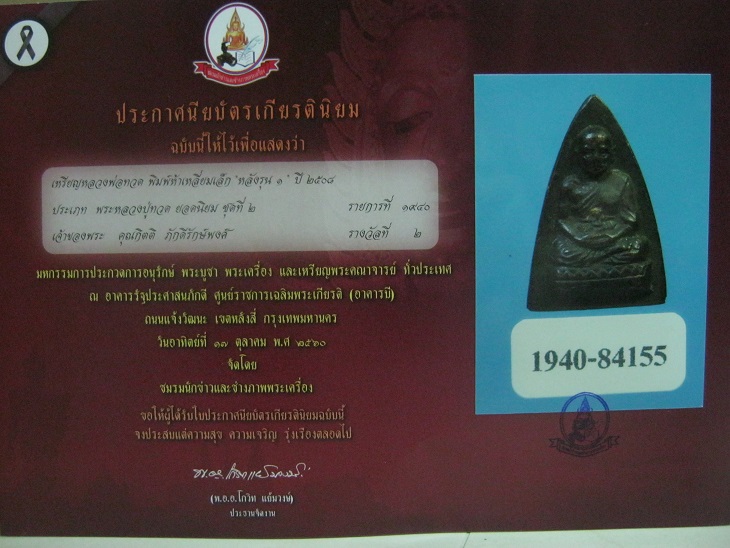 เหรียญหลวงปู่ทวด สามเหลี่ยมเล็ก หลังรุน1 ปี2508 พิมพ์ยันต์ขีดอุแตกนิยม