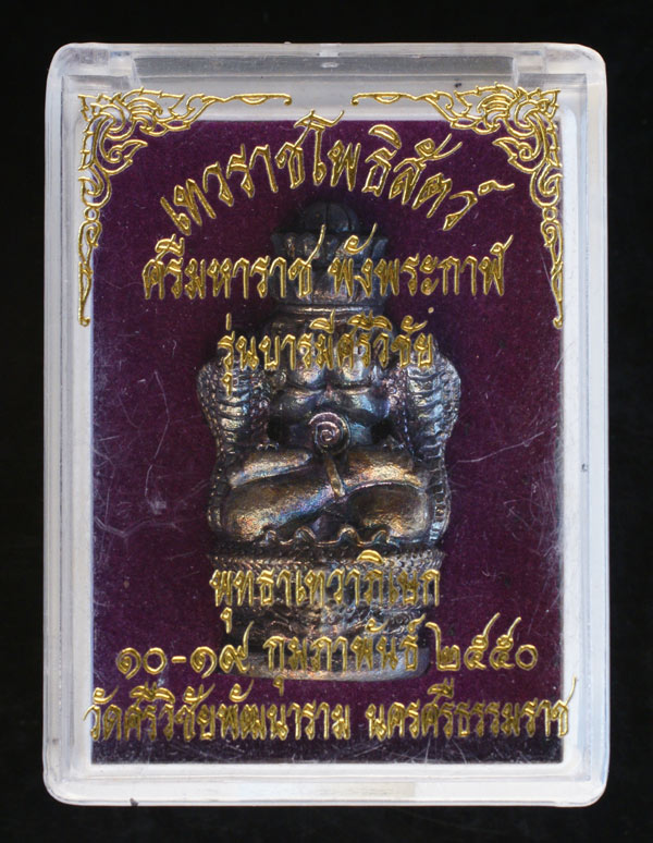 ปิดตาพังพระกาฬบารมีศรีวิชัยลอยองค์เนื้อเงิน