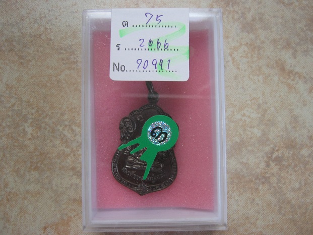 เหรียญหลวงปู่ทวด รุ่นฮีโน่ เนื้อทองแดง ติดรางวัลที่3