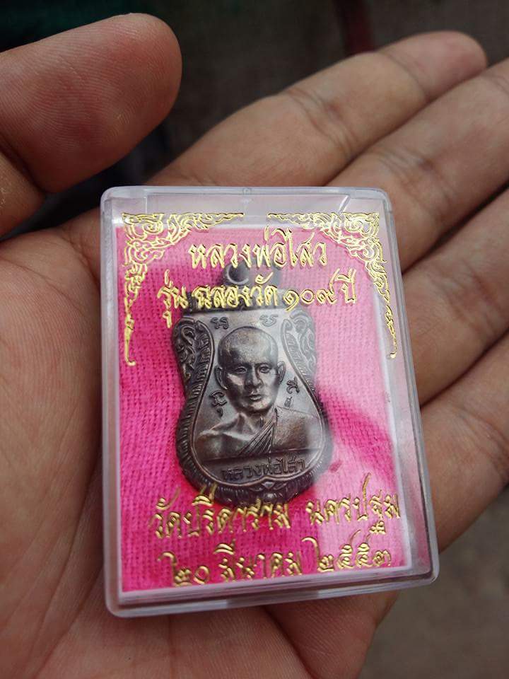 เหรียญเสมารุ่นฉลองวัด 109 ปี (เนื้อทองแดง) หลวงพ่อไสว วัดปรีดาราม จ.นครปฐม