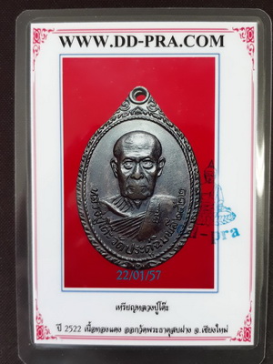 บัตรรับประกันพระแท้