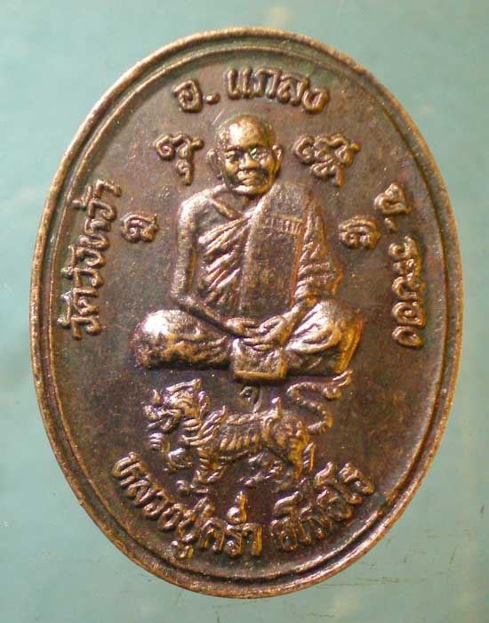 เหรียญวชิราวุธ หลวงปู่คร่ำ วัดวังหว้า