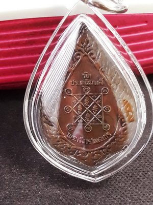 เหรียญพัดยศเล็ก หลวงปู่โต๊ะ วัดประดู่ฉิมพลี เนื้อทองแดง ปี2521 สภาพสวยเดิมเลี่ยมพร้อมห้อย 