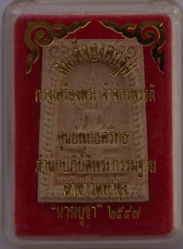 หลวงพ่อฤาษีลิงดำรุ่นหลัง 4องค์เคาะเดียว290