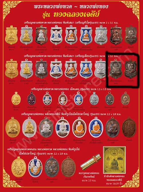 เหรียญเสมาหน้าเลือน (( รุ่นแรก )) หน้าหลวงปู่ทวด หลังหลวงพ่อทอง วัดสำเภาเชย จ.ปัตตานี พร้อมกล่อง