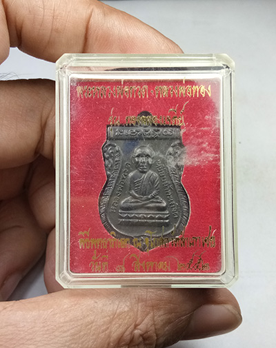 เหรียญเสมาหัวโต (( รุ่นแรก )) หน้าหลวงปู่ทวด หลังหลวงพ่อทอง วัดสำเภาเชย จ.ปัตตานี พร้อมกล่อง