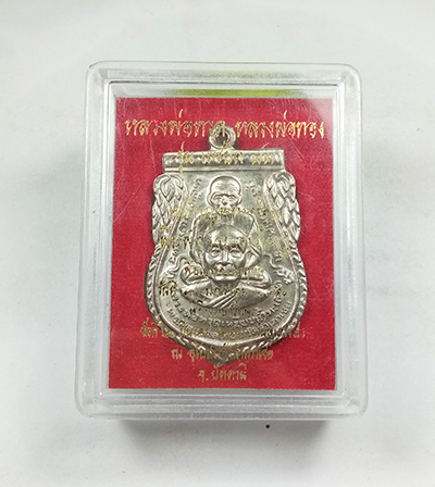 เหรียญเสมาพุทธซ้อน (( พิมพ์กรรมการใหญ่ )) หลวงปู่ทวด หลวงพ่อทอง วัดสำเภาเชย จ.ปัตตานี พร้อมกล่อง