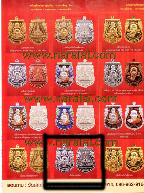 เหรียญเสมาพุทธซ้อน (( พิมพ์กรรมการใหญ่ )) หลวงปู่ทวด หลวงพ่อทอง วัดสำเภาเชย จ.ปัตตานี พร้อมกล่อง