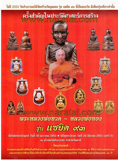 เหรียญเสมาพุทธซ้อน (( พิมพ์กรรมการใหญ่ )) หลวงปู่ทวด หลวงพ่อทอง วัดสำเภาเชย จ.ปัตตานี พร้อมกล่อง