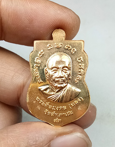 เหรียญเสมาจักรพรรดิ์ หลวงปู่ทวด หลวงพ่อทอง วัดสำเภาเชย จ.ปัตตานี พร้อมกล่อง