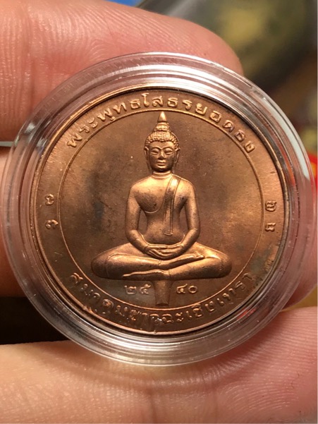 องค์ที่ 6 เหรียญ 2 หน้า หลวงพ่อโสธร ยอดธง ปี 2540