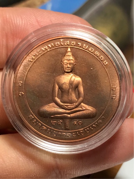 องค์ที่ 6 เหรียญ 2 หน้า หลวงพ่อโสธร ยอดธง ปี 2540