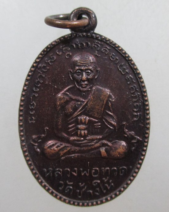 ๒๐ เหรียญหลวงปู่ทวด วัดช้างให้ ยุคหลัง