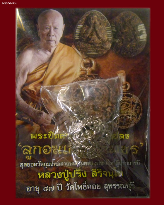 ลูกอมเกราะเพชร เนื้อทองขาว หลวงพ่อปริ่ง วัดโพธิ์คอย