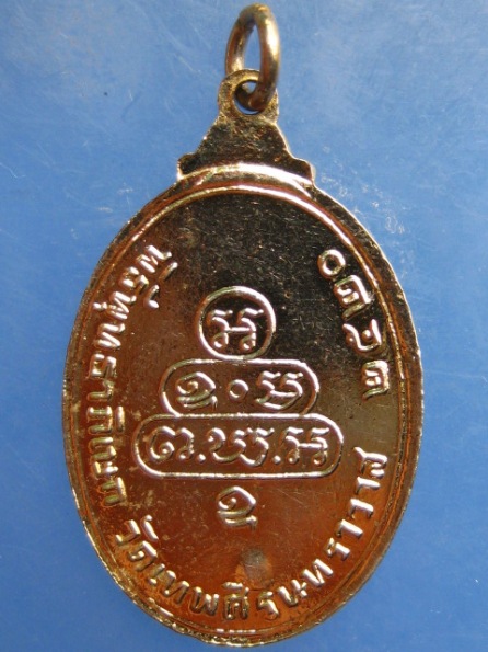 เหรียญเจ้าคุณนร ปี2520