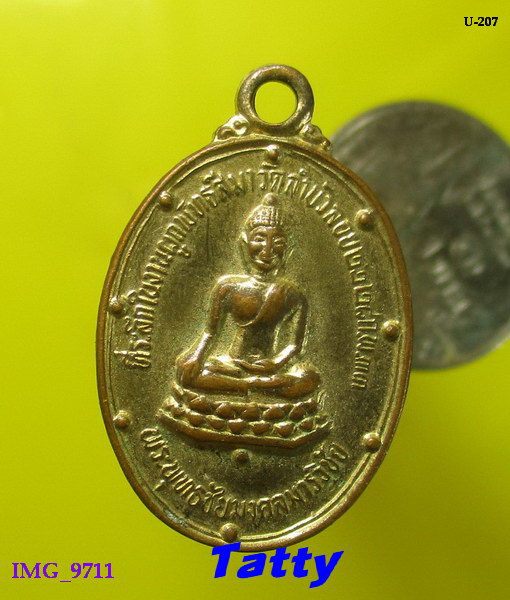 หลวงพ่อสนิท วัดลำบัวลอย นครนายก ปี2533